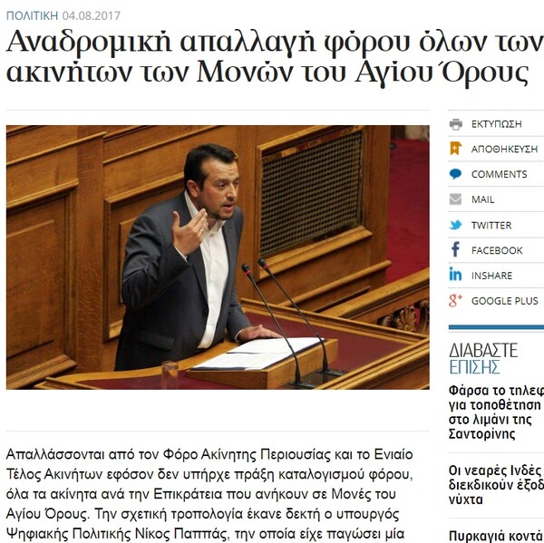 Κανείς δεν παίρνει στα σοβαρά το παιχνίδι με την Ορθοδοξία (αλλά όλοι το παίζουν)