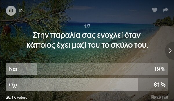 ΑΠΟΤΕΛΕΣΜΑΤΑ ΓΚΑΛΟΠ: Αυτά είναι τα πιο ενοχλητικά πράγματα στην παραλία