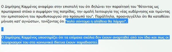 11 λόγοι για να ντρέπονται οι 182 που έκαναν τον Δημήτρη Καμμένο Αντιπρόεδρο της Βουλής