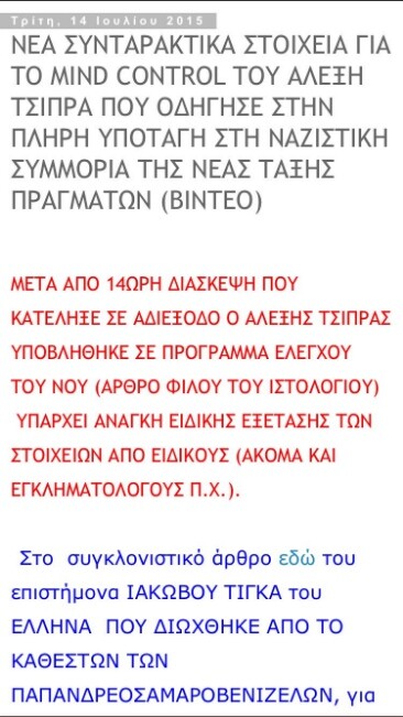 Σαν σήμερα, πριν 2 χρόνια ο Αλέξης Τσίπρας έπεφτε θύμα mind control