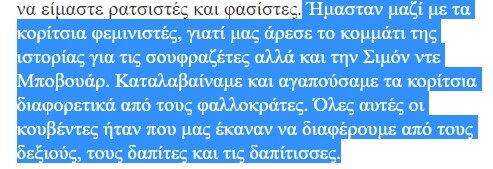 Ποιος Έλληνας… φεμινιστής είπε: «Καταλαβαίναμε και αγαπούσαμε τα κορίτσια διαφορετικά απ’ τους φαλλοκράτες»