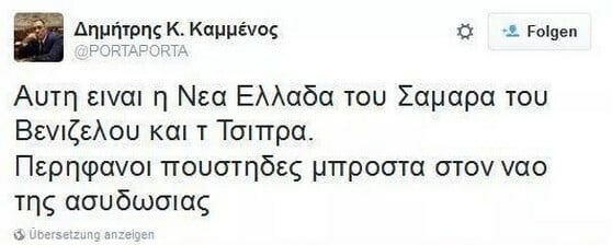 11 λόγοι για να ντρέπονται οι 182 που έκαναν τον Δημήτρη Καμμένο Αντιπρόεδρο της Βουλής