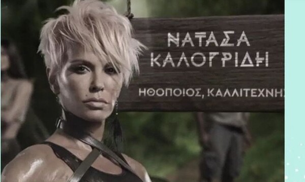 Nomads: Χειροκρότημα στη Νατάσα Καλογρίδη που διάλεξε φούξια 12ποντες γόβες για να έχει μαζί της στο παιχνίδι