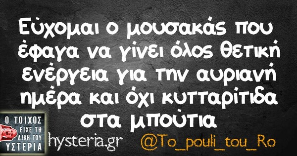 Οι Μεγάλες Αλήθειες του Σαββατοκύριακου