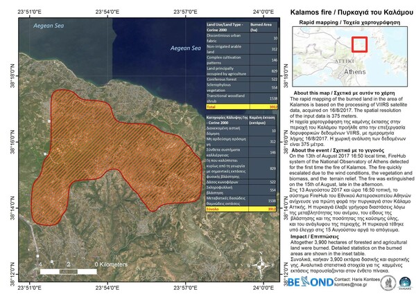 Το Αστεροσκοπείο διαψεύδει τον Τσίπρα - Εκτιμά ότι κάηκαν 39.000 στρέμματα στην ανατ. Αττική