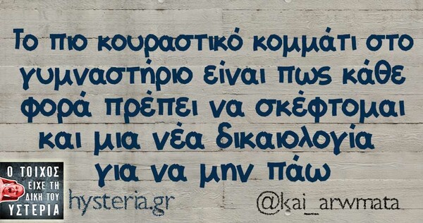 Οι Μεγάλες Αλήθειες της Τετάρτης