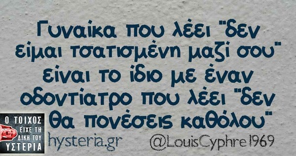 Οι Μεγάλες Αλήθειες της Τετάρτης