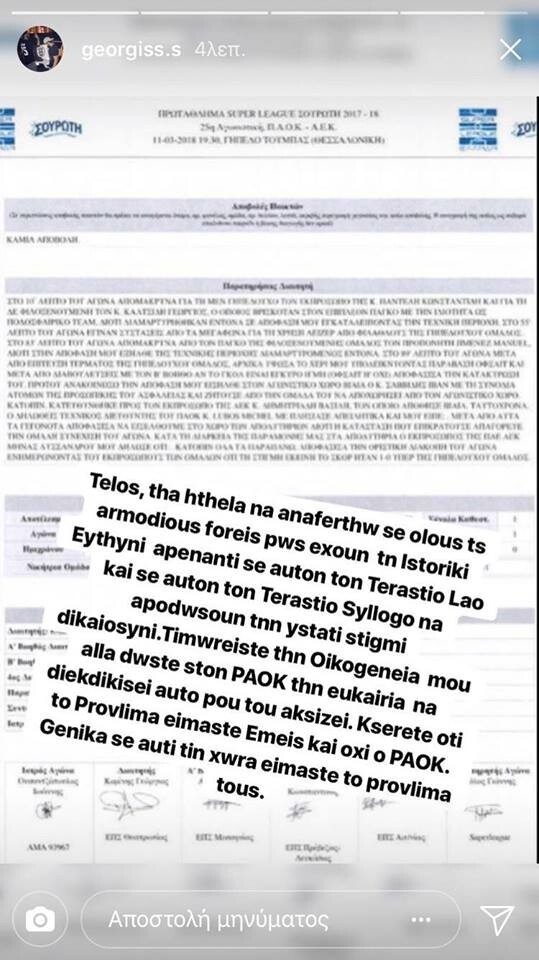 Ο γιος του Σαββίδη επιμένει - Νέα ανακοίνωση για τον Ιβάν και τον ΠΑΟΚ