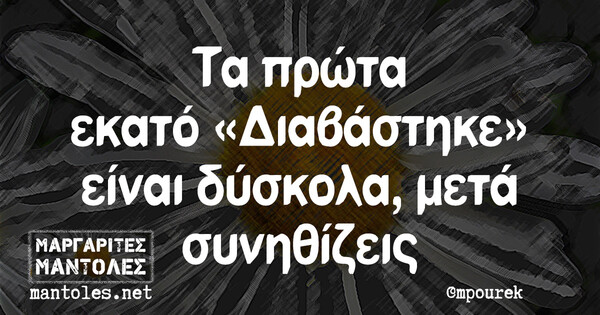 Οι Μεγάλες Αλήθειες της Παρασκευής