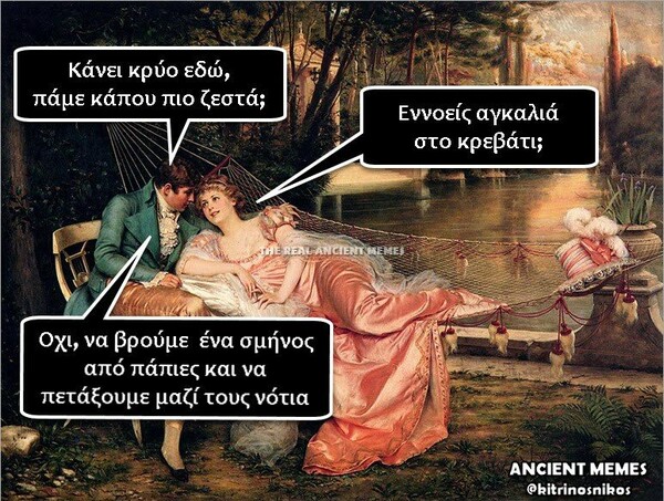 Aνθολογία Ancient Memes: Τα 100 πιο ευφυή και ξεκαρδιστικά (1- 10)