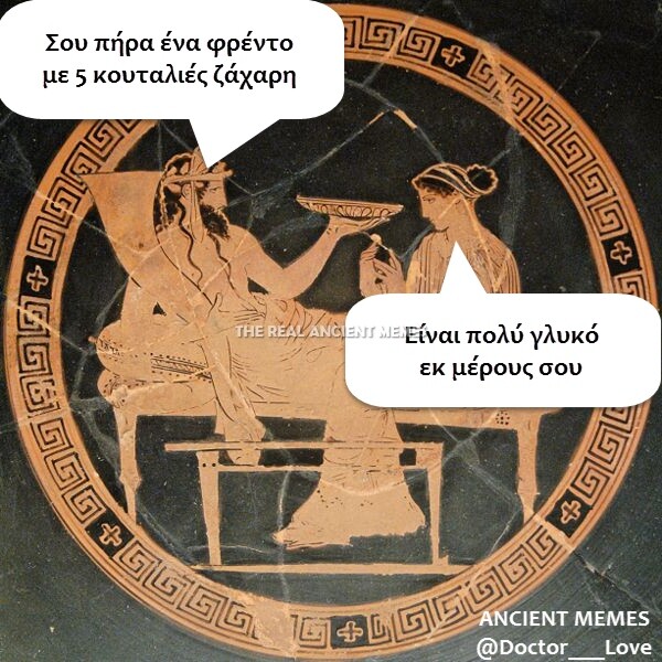 Aνθολογία Ancient Memes: Τα 100 πιο ευφυή και ξεκαρδιστικά (1- 10)