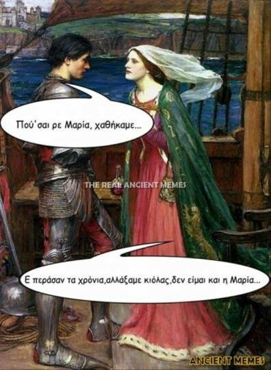 Aνθολογία Ancient Memes: Τα 100 πιο ευφυή και ξεκαρδιστικά (1- 10)