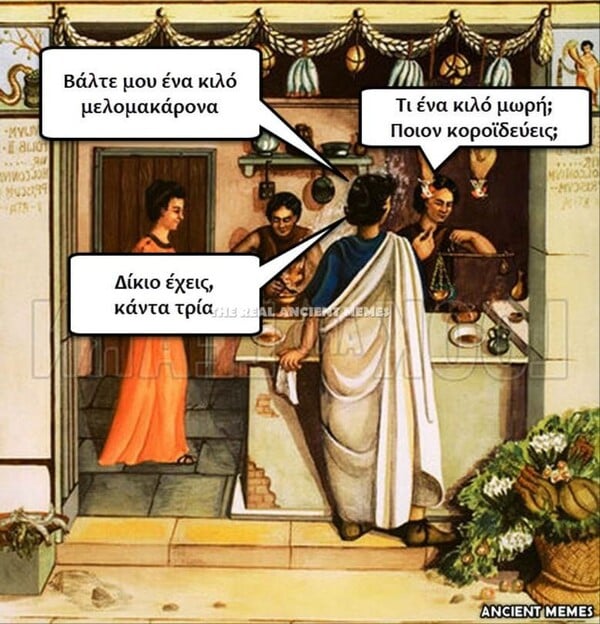 Aνθολογία Ancient Memes: Τα 100 πιο ευφυή και ξεκαρδιστικά (EKTO ΜΕΡΟΣ)