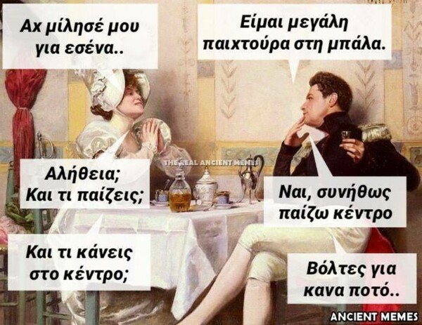 Aνθολογία Ancient Memes: Τα 100 πιο ευφυή και ξεκαρδιστικά (ΕΒΔΟΜΟ ΜΕΡΟΣ)