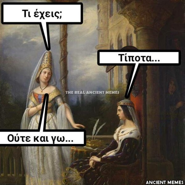 Aνθολογία Ancient Memes: Τα 100 πιο ευφυή και ξεκαρδιστικά (ΕΒΔΟΜΟ ΜΕΡΟΣ)