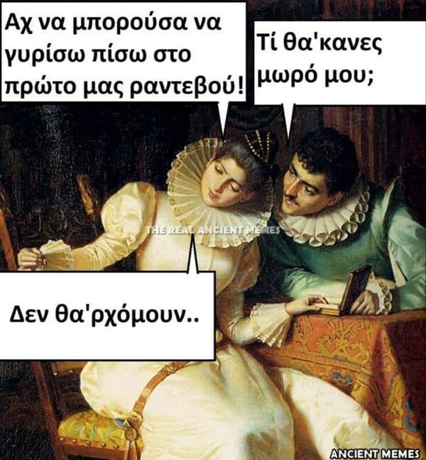 Aνθολογία Ancient Memes: Τα 100 πιο ευφυή και ξεκαρδιστικά (ΕΒΔΟΜΟ ΜΕΡΟΣ)