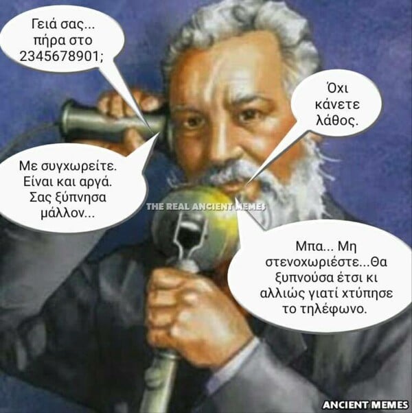 Aνθολογία Ancient Memes: Τα 100 πιο ευφυή και ξεκαρδιστικά (EKTO ΜΕΡΟΣ)