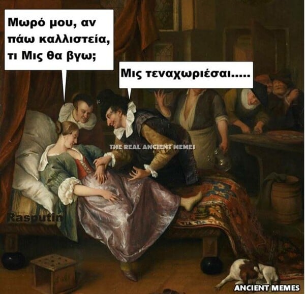 Aνθολογία Ancient Memes: Τα 100 πιο ευφυή και ξεκαρδιστικά (EKTO ΜΕΡΟΣ)