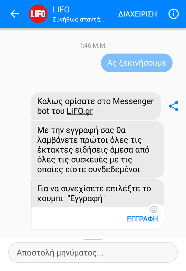 Εγγραφείτε τώρα στις ενημερώσεις του LIFO.gr μέσω Messenger για όλα τα έκτακτα γεγονότα