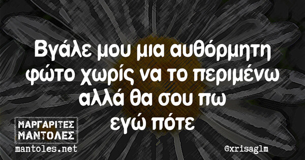 Οι Μεγάλες Αλήθειες της Δευτέρας