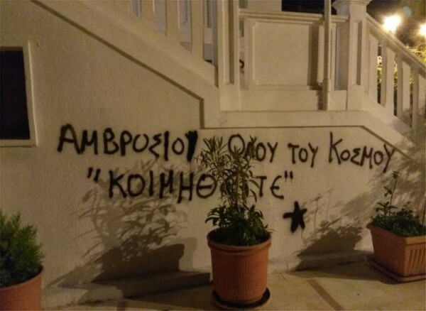 Άγνωστοι έγραψαν συνθήματα σε εκκλησίες της Αθήνας κατά του μητροπολίτη Αμβρόσιου