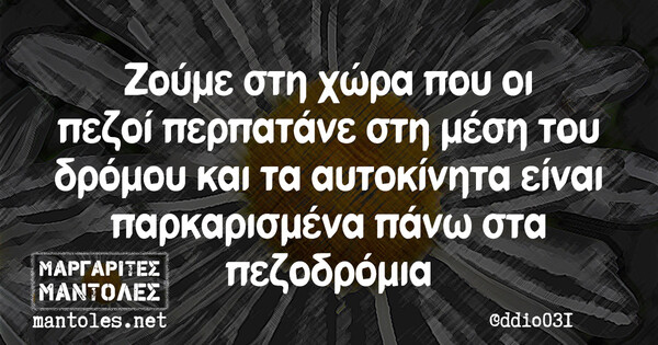 Οι Μεγάλες Αλήθειες της Πέμπτης