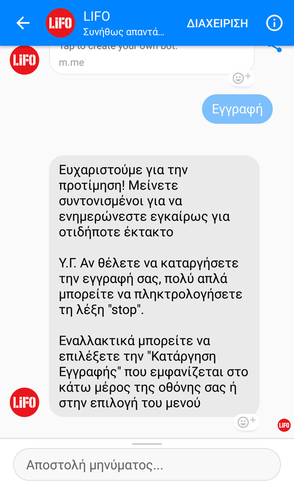 Εγγραφείτε τώρα στις ενημερώσεις του LIFO.gr μέσω Messenger για όλα τα έκτακτα γεγονότα