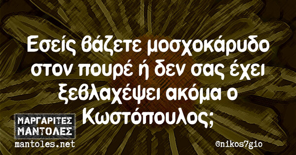 Οι Μεγάλες Αλήθειες της Τετάρτης