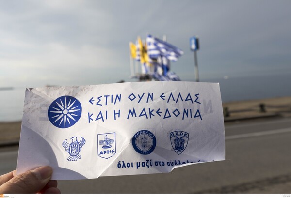 Σημαίες, καντίνες και συνθήματα - Η Θεσσαλονίκη λίγο πριν αρχίσει το συλλαλητήριο