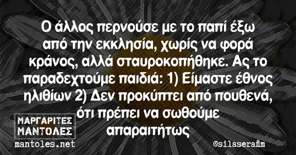 Οι Μεγάλες Αλήθειες της Τετάρτης