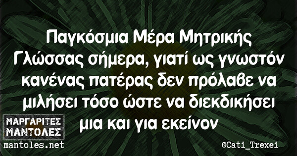 Οι Μεγάλες Αλήθειες της Τετάρτης