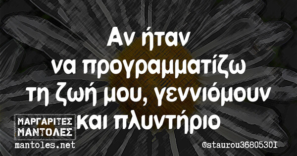 Οι Μεγάλες Αλήθειες της Τρίτης