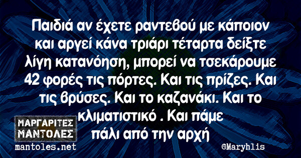 Οι Μεγάλες Αλήθειες της Πέμπτης