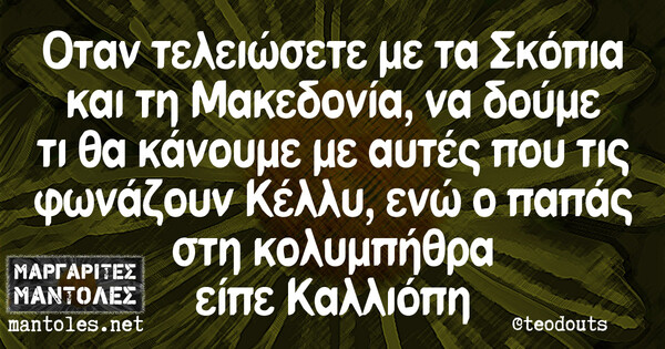 Οι Μεγάλες Αλήθειες της Πέμπτης