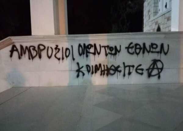 Άγνωστοι έγραψαν συνθήματα σε εκκλησίες της Αθήνας κατά του μητροπολίτη Αμβρόσιου
