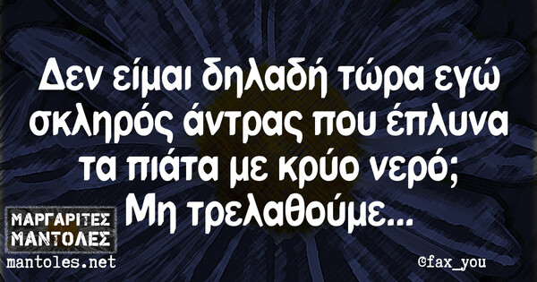 Οι Μεγάλες Αλήθειες της Πέμπτης