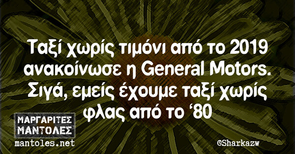 Οι Μεγάλες Αλήθειες της Τετάρτης