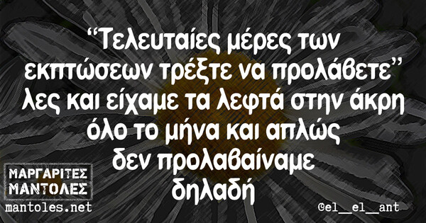 Οι Μεγάλες Αλήθειες της Τρίτης