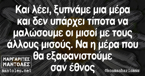 Οι Μεγάλες Αλήθειες της Πέμπτης