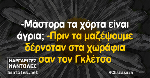 Οι Μεγάλες Αλήθειες της Δευτέρας