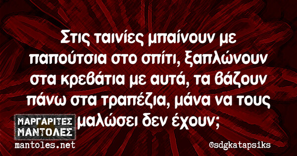 Οι Μεγάλες Αλήθειες της Τετάρτης