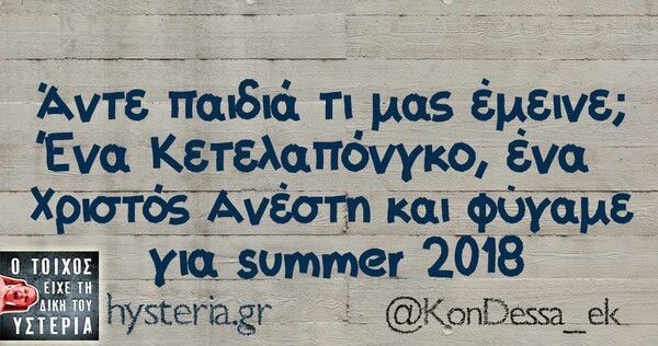 Οι Μεγάλες Αλήθειες της Τετάρτης