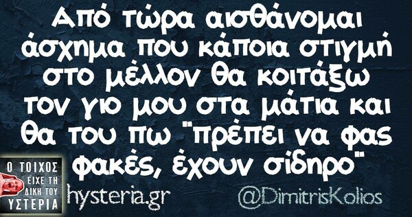 Οι Μεγάλες Αλήθειες της Τρίτης