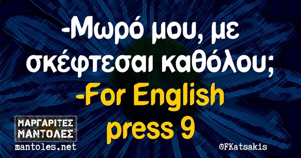 Οι Μεγάλες Αλήθειες της Τρίτης 16/3/2021