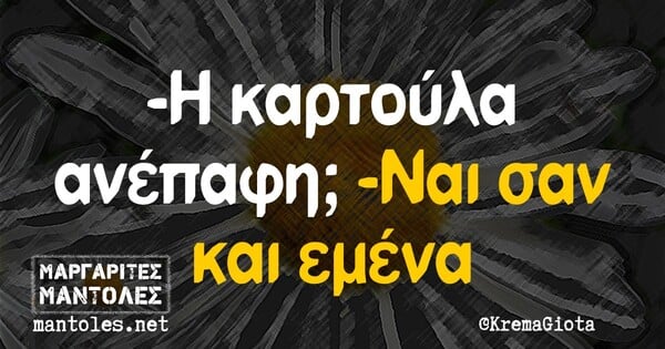 Οι Μεγάλες Αλήθειες της Τρίτης 16/3/2021