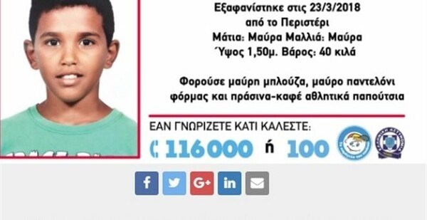 Έρευνες για τον εντοπισμό 13χρονου που εξαφανίστηκε στο Περιστέρι