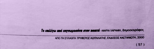 *[Φίλη, μου δίνεις λίγη σοκολάτα;] Από τον Πάνο Μιχαήλ