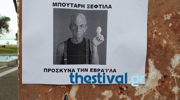 Φυλλάδια με συνθήματα κατά του Μπουτάρη στο κέντρο της Θεσσαλονίκης