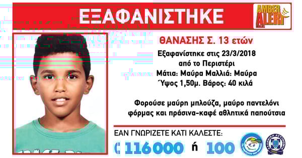 Amber Alert: Συναγερμός για τον 13χρονο Θανάση που εξαφανίστηκε στην Αθήνα