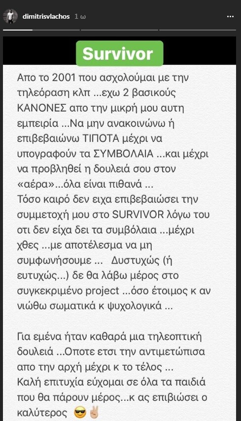Κάτι δεν πάει καλά με τα συμβόλαια του SURVIVOR 2: Την κάνουν με ελαφρά ένας-ένας...